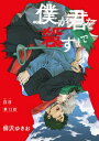 【電子書籍なら、スマホ・パソコンの無料アプリで今すぐ読める!】
