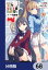 ようこそ実力至上主義の教室へ【分冊版】　68