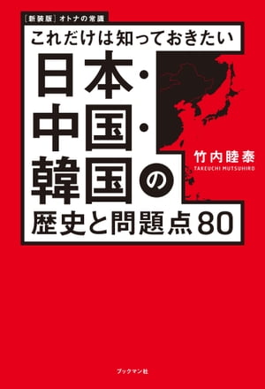 竹内睦泰