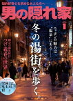 男の隠れ家 2023年 1月号【電子書籍】[ 三栄 ]