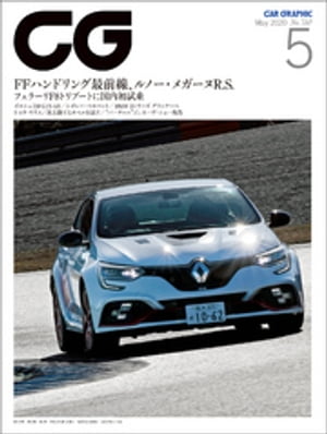 CG（CAR GRAPHIC）2020年5月号