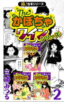 【極！合本シリーズ】The・かぼちゃワインシリーズ2巻【電子書籍】[ 三浦みつる ]