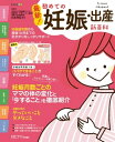 ベネッセ・ムック 最新！初めての妊娠・出産新百科【電子書籍】