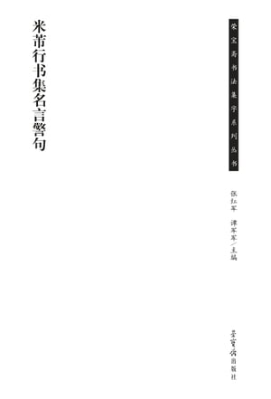 米?行?集名言警句【電子書籍】[ ??? ]