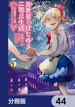 ǤϤ衡ˡǲԤļˤ򤤤ä꤭ʬǡۡ44Żҽҡ[ ݻ ]