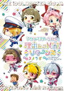 アイドルマスター SideM 理由あってMini！ リターンズ【電子書籍】 スメラギ