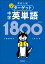 高校入試 でる順ターゲット 中学英単語1800 四訂版（音声ＤＬ付）