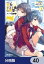 ようこそ実力至上主義の教室へ【分冊版】　40