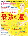 anan SPECIAL 星のパワーを知って最強の運をつかむ。【電子書籍】[ マガジンハウス ]