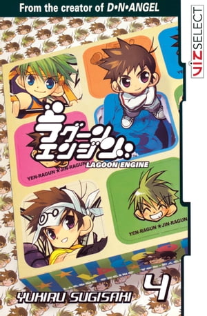 Lagoon Engine, Vol. 4【電子書籍】[ Yukiru Sugisaki ]