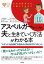 心のお医者さんに聞いてみよう アスペルガータイプの夫と生きていく方法がわかる本（大和出版）