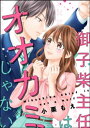 ＜p＞「今日こそは最後まで抱いて俺のものにするけど、いい？」25歳OLの内田彩音は同僚との恋バナがどうにも苦手…その理由はいまだに処女であることをコンプレックスに思っているから。「もう誰でもいいから奪ってくれないかな…」そんな投げやりな考えを抱きはじめていたある日、会社の飲み会で苦手なお酒を勧められ戸惑っていると、コワモテだけどプレイボーイと噂の御子柴主任に助けられた彩音。想像よりもずっと優しく穏やかな主任にときめきを覚えるが酔いも回り、目が覚めるとホテルに御子柴主任と二人きりでーー!?　私の“初めて”、御子柴主任にもらってほしい…かも…酔った頭でそんなことを考えていると、主任はその想いを見透かすように唇を重ねてきてーー…。【25歳処女OL】×【コワモテプレイボーイ（と噂の）上司】一夜を超えてから始まる大人のピュア恋♪　※この作品は『ラブキス！more Vol.9』に収録されています。重複購入にご注意下さい。＜/p＞画面が切り替わりますので、しばらくお待ち下さい。 ※ご購入は、楽天kobo商品ページからお願いします。※切り替わらない場合は、こちら をクリックして下さい。 ※このページからは注文できません。