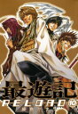 最遊記RELOAD（10）【電子書籍】 峰倉かずや