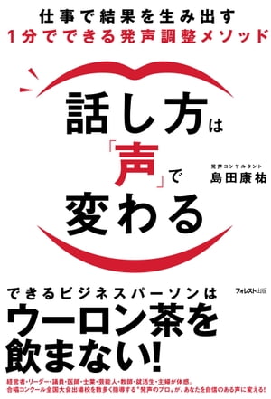 話し方は「声」で変わる【電子書籍】[ 島田康祐 ]