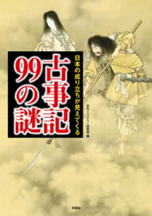 古代ミステリー研究会