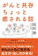 がんと共存　ちょっと癒される話