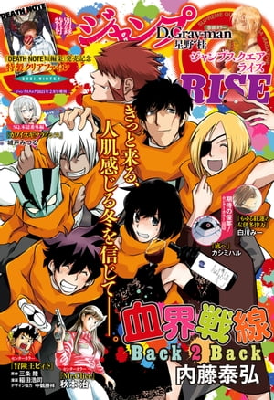 ジャンプSQ. RISE 2021 WINTER【電子書籍】 ジャンプSQ.編集部