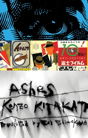 Ashes【電子書籍】[ Kenzo Kitakata ]