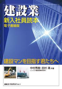 建設業 新入社員読本 電子書籍版