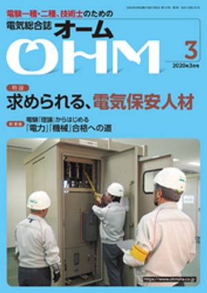 ＯＨＭ2020年3月号