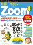 世界一やさしいZoom 2022〜2023 最新版