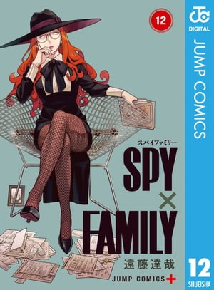 SPY×FAMILY 12