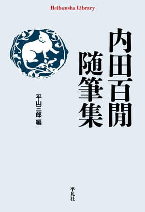 平山三郎