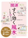 開運すぐ効く風水 すっきり簡単116のリセット術！【電子書籍】[ Mr．リュウ ]