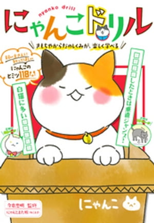 にゃんこドリル【電子書籍】[ 今泉忠明 ]