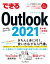 ǤOutlook 2021 Office 2021&Microsoft 365ξбŻҽҡ[ ľʿ ]