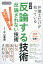 図解 弁護士だけが知っている 反論する技術 反論されない技術 ハンディ版