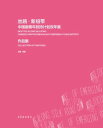 ?路・新?? 中国画青年扶持??双年展作品集 = NEW TIES ALONG SILK ROAD CHINESE PAINTING BIENNALE OF EMERGING YOUNG ARTISTS【電子書籍】