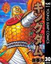 キングダム 30【電子書籍】 原泰久