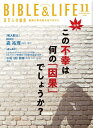 ＜p＞＜strong＞聖書に学ぶ生き方マガジン「百万人の福音〜BIBLE&LIFE〜」2022年11月号＜/strong＞＜br /＞ 特集：この不幸は何の「因果」でしょうか？,＜br /＞ 　「不幸の原因は先祖の因縁に理由がある」、「教えに従わないと将来の祝福はない」、そう不安をあおり、多額の献金を強要してきた某新興宗教。その信者の子どもが引き起こした大事件は、社会に衝撃を与えた。しかし、何か「不幸」が起こるとき、自分の行いや自分の関係するところに原因を探そうとする傾向は実は、誰にでもあるのではないだろうか。イエスは、生まれつきの盲人の目が見えないのは誰の罪の結果かと問われた時、「この人が罪を犯したのでもなく、両親でもありません」と、はっきり因果関係を否定した。私たちが陥りやすい罠とその対処法について、聖書のことばから改めて考えてみよう。＜br /＞ 人物インタビュー記事「旬人彩人」、長編の証し「あしあと」、など盛りだくさんです。＜/p＞ ＜p＞その他、永田信昭さん＆しろつあすかさんの「聖書とほほ人物伝」、吉田晋悟さんのアルツハイマー病の妻と生きるエッセイ「ぼくを忘れていくきみと」、堀川寛さんの方言聖句広島篇、大頭眞一さんによる焚き火相談室、各地の教会紹介、文芸投稿、さまざまな立場の方々の証しなど、聖書を生活の中で生かしている方々の姿を掲載しています。＜/p＞ ＜p＞バックナンバーの一部（2018年4月号〜2020年1月号）は、電子版特価で発売中！　＜strong＞※この商品は固定レイアウトで作成されており、タブレットなど大きいディスプレイを備えた端末で読むことに適しています。また、文字列のハイライトや検索、辞書の参照、引用などの機能が使用できません。＜/strong＞＜/p＞画面が切り替わりますので、しばらくお待ち下さい。 ※ご購入は、楽天kobo商品ページからお願いします。※切り替わらない場合は、こちら をクリックして下さい。 ※このページからは注文できません。