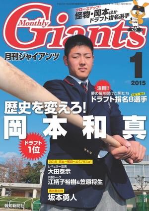 月刊ジャイアンツ２０１５年１月号