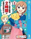 ＜p＞圧倒的男女比の差の中で保育士を目指す鳥野と笹木。変わった仲間たちに囲まれ戸惑いながらも日々成長していく二人。そんな二人がお遊戯会のリーダーに選ばれて…!?　保育科に通う男女の、恋に煌めき、学業に燃える青春保育科コメディ完結巻!!＜/p＞画面が切り替わりますので、しばらくお待ち下さい。 ※ご購入は、楽天kobo商品ページからお願いします。※切り替わらない場合は、こちら をクリックして下さい。 ※このページからは注文できません。