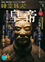 時空旅人 2023年1月号【電子書籍】[ 三栄 ]