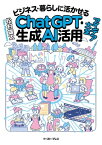 ビジネス・暮らしに活かせるChatGPT・生成AI活用アイデア大全【電子書籍】[ 松村雄太 ]