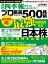 会社四季報プロ５００　2016年春号