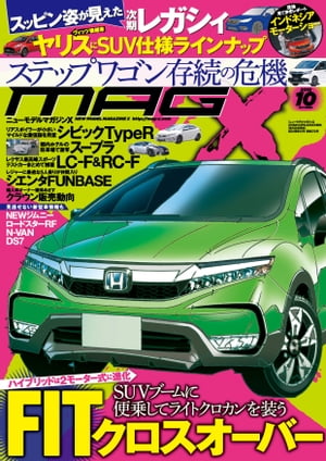 ニューモデルマガジンX 2018年10月号