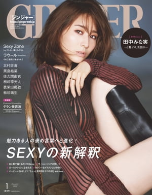 GINGER[ジンジャー] 2022年1月号