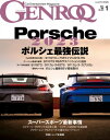 GENROQ 2023年1月号【...