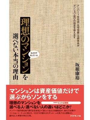 私だけが知っている理想のマンションを選べない本当の理由