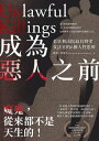 成為惡人之前：老貝利法院最具聲望女法官的6個人性思辨 Unlawful Killings: Life, Love and Murder: Trials at the Old Bailey【電子書籍】 蒂．約瑟夫