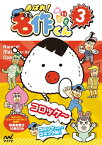 あはれ！名作くん 3【電子書籍】[ 新海岳人 ]