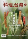 料理.台灣 7-8月號/2023第70期【電子書籍】