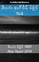 ?????? ???????? ?????? No4 ????? ??? 1880 - New Heart 2010【電子書籍】[ TruthBeTold Ministry ]