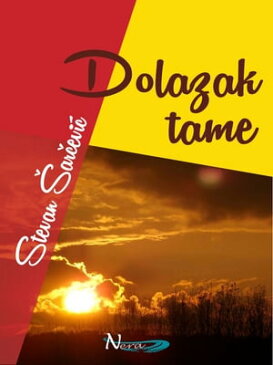 Dolazak Tame【電子書籍】[ Stevan ?ar?evi? ]