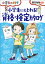 小学生にもとれる！　資格・検定カタログ～小学生のミカタ～