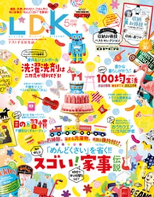 LDK (エル・ディー・ケー) 2022年5月号